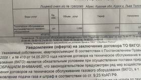 Что означает ВКГО в квитанции ЖКХ в L’Occitane