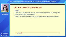 Что такое код УИН в платежном поручении в L’Occitane
