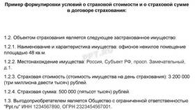 Что значит расчет суммы в страховании в L’Occitane