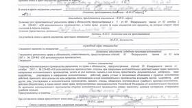 Как написать заявление на арест имущества в L’Occitane
