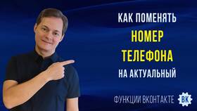 Как навсегда отвязать номер телефона от ВКонтакте в L’Occitane