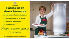 Как оформить рассрочку в Тинькофф Банке в L’Occitane