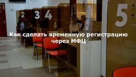 Как оформить временную регистрацию через МФЦ в L’Occitane