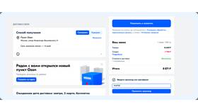 Как оформить заказ с доставкой на Ozon в L’Occitane