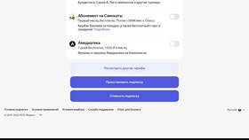 Как отключить автоплатеж Яндекс Такси в L’Occitane