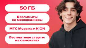 Как отключить услугу файлообменных сетей на МТС в L’Occitane