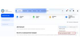 Как отправить декларацию по НДФЛ в L’Occitane