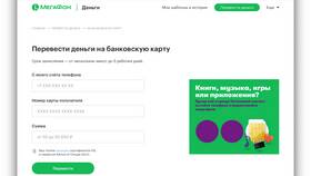 Как перевести деньги на телефон Мегафон