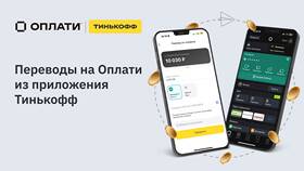 Как перевести деньги со счета Тинькофф в L’Occitane