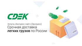 Как получить деньги за наложенный платеж через СДЭК в L’Occitane