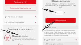 Как получить доверительный платеж на МТС в L’Occitane