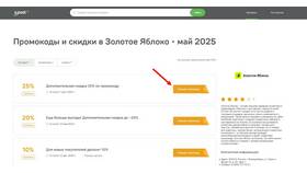 Как получить заказ Золотое Яблоко в пункте выдачи 5post в L’Occitane