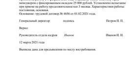 Как правильно сделать выписку из приказа: образец оформления в L’Occitane