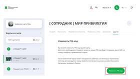 Как сменить привязанный номер телефона в ВТБ в L’Occitane