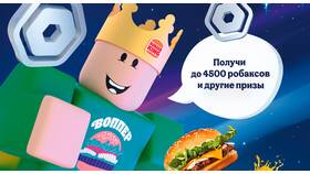 Как связаться с курьером Burger King в L’Occitane