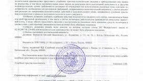 Как узнать о взыскании по постановлению в L’Occitane