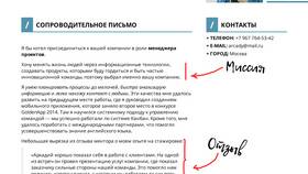 Как выглядит сопроводительное письмо в L’Occitane