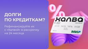 Как закрыть карту Халва в приложении Совкомбанк в L’Occitane