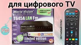 Настройка каналов на приставке World Vision в L’Occitane