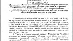 Зачем нужна пожарная декларация в L’Occitane