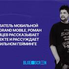 Как играть в Grand Mobile