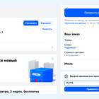 Как оформить заказ с доставкой на Ozon