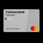 Как пользоваться картой Тинькофф Платинум