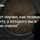 Как позвонить если вас заблокировали