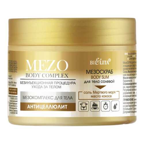 Скраб для тела Белита Mezo Body Slim 380 г в L’Occitane