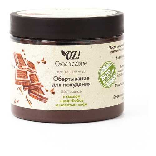 Обертывание для похудения шоколадное Organic Zone с маслом какао бобов и молотым кофе в L’Occitane