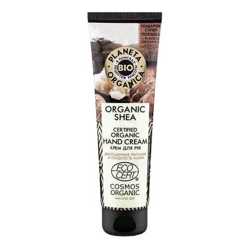 Крем для рук Planeta Organica Organic Shea 75 мл в L’Occitane