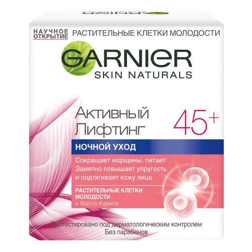 Крем для лица Garnier Активный лифтинг 45+ 50 мл в L’Occitane