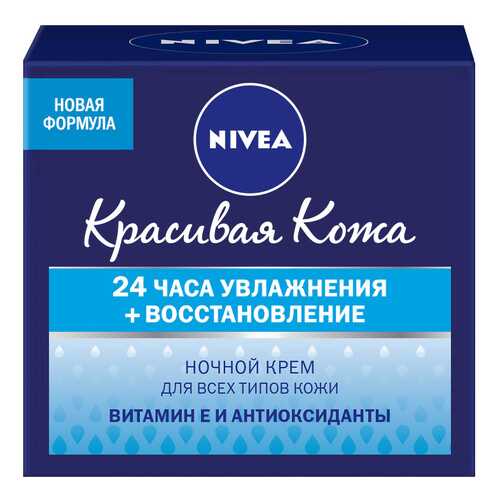 Крем для лица NIVEA Aqua Effect Ночной 50 мл в L’Occitane